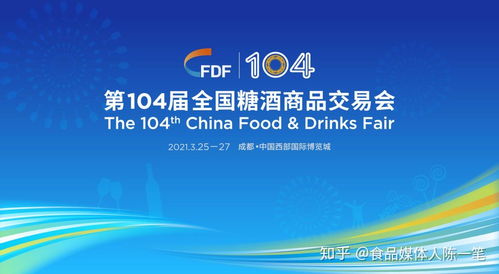 第104屆全國糖酒會 2021年3月成都綻放，創新策劃與公關服務助力行業復蘇
