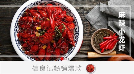 信良記小龍蝦 品質(zhì)與便捷并驅(qū)，引領(lǐng)即食小龍蝦銷售新風(fēng)潮