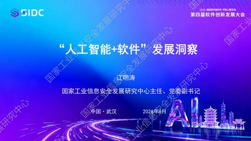 人工智能軟件發展洞察 信息技術咨詢服務的新范式